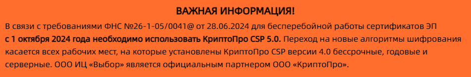 Переход на КриптоПро CSP 5.0