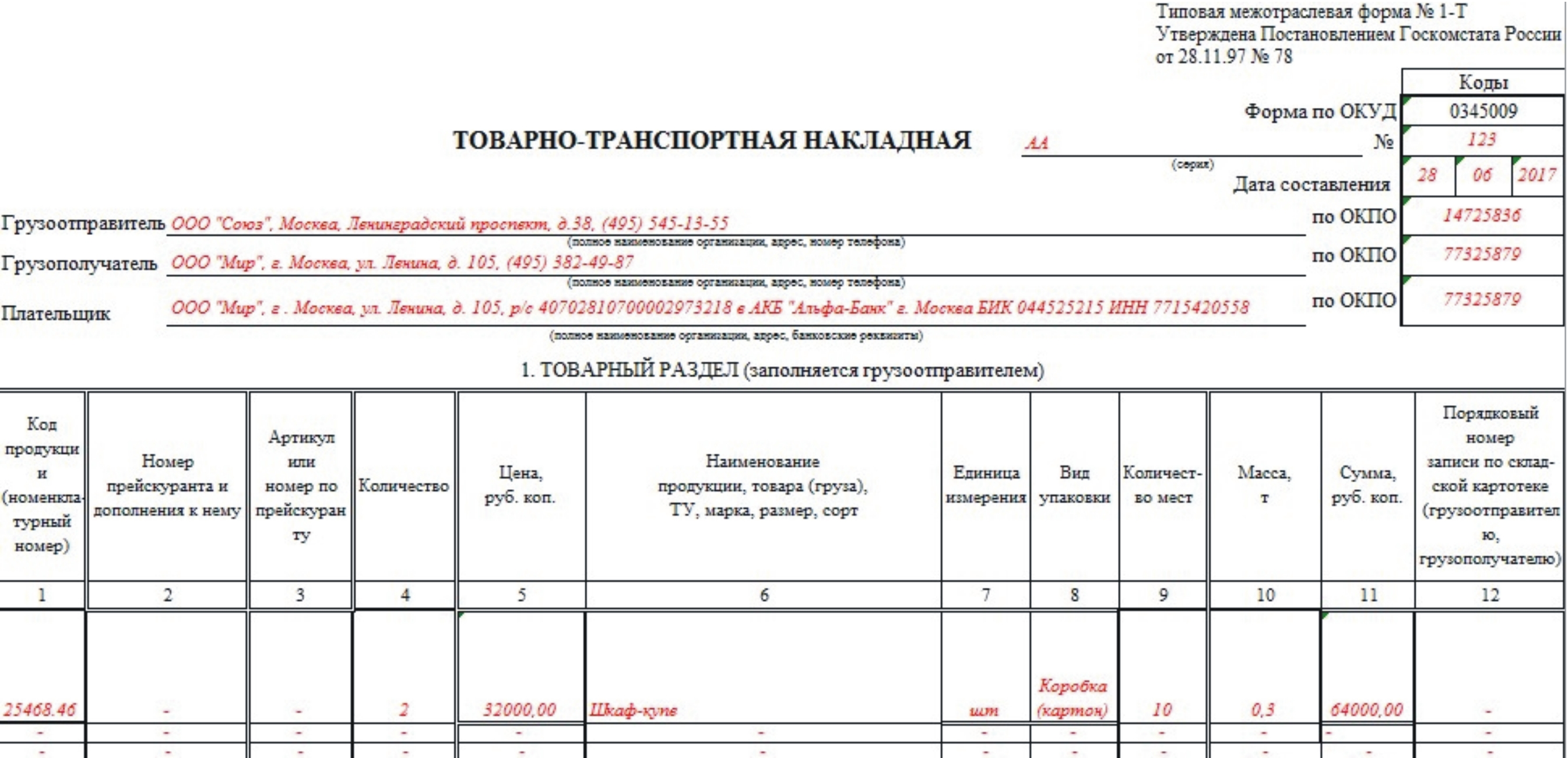 Правила заполнения новых форм. Транспортная накладная образец заполнения 2020. Товарно-транспортная накладная ТТН 2021 пример. Товарно-транспортная накладная образец заполнения 2020. Образец товарно транспортной накладной 2021.